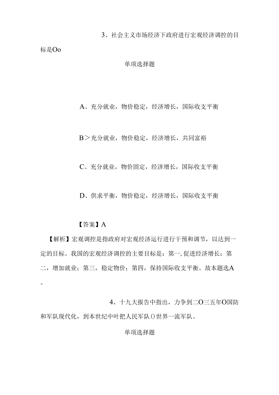 事业单位招聘考试复习资料-2019年成都市金堂县拓展农村土地开发整理有限责任公司招聘模拟试题及答案解析.docx_第3页