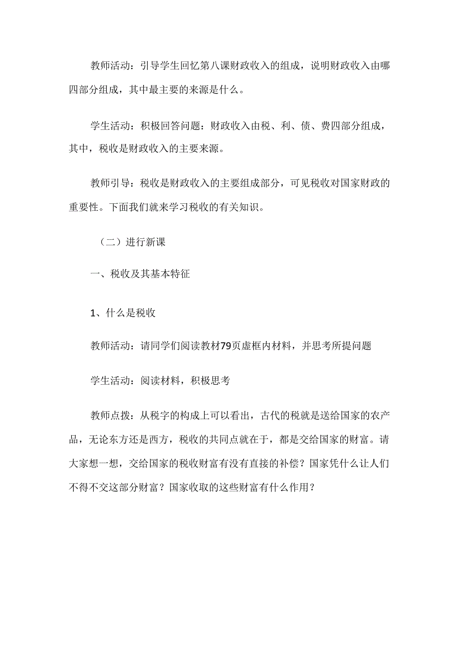 税收知识教学教案.docx_第2页