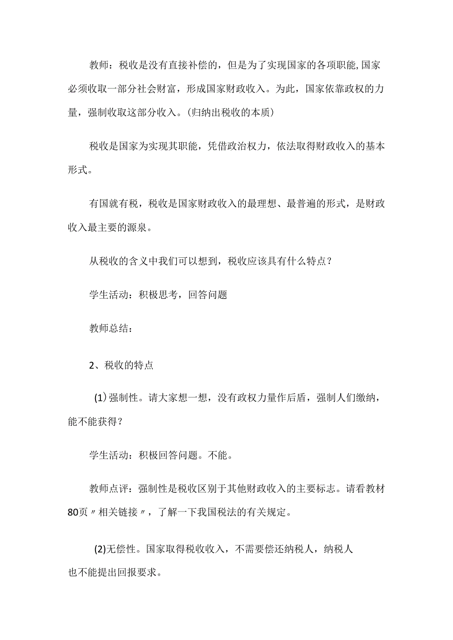 税收知识教学教案.docx_第3页