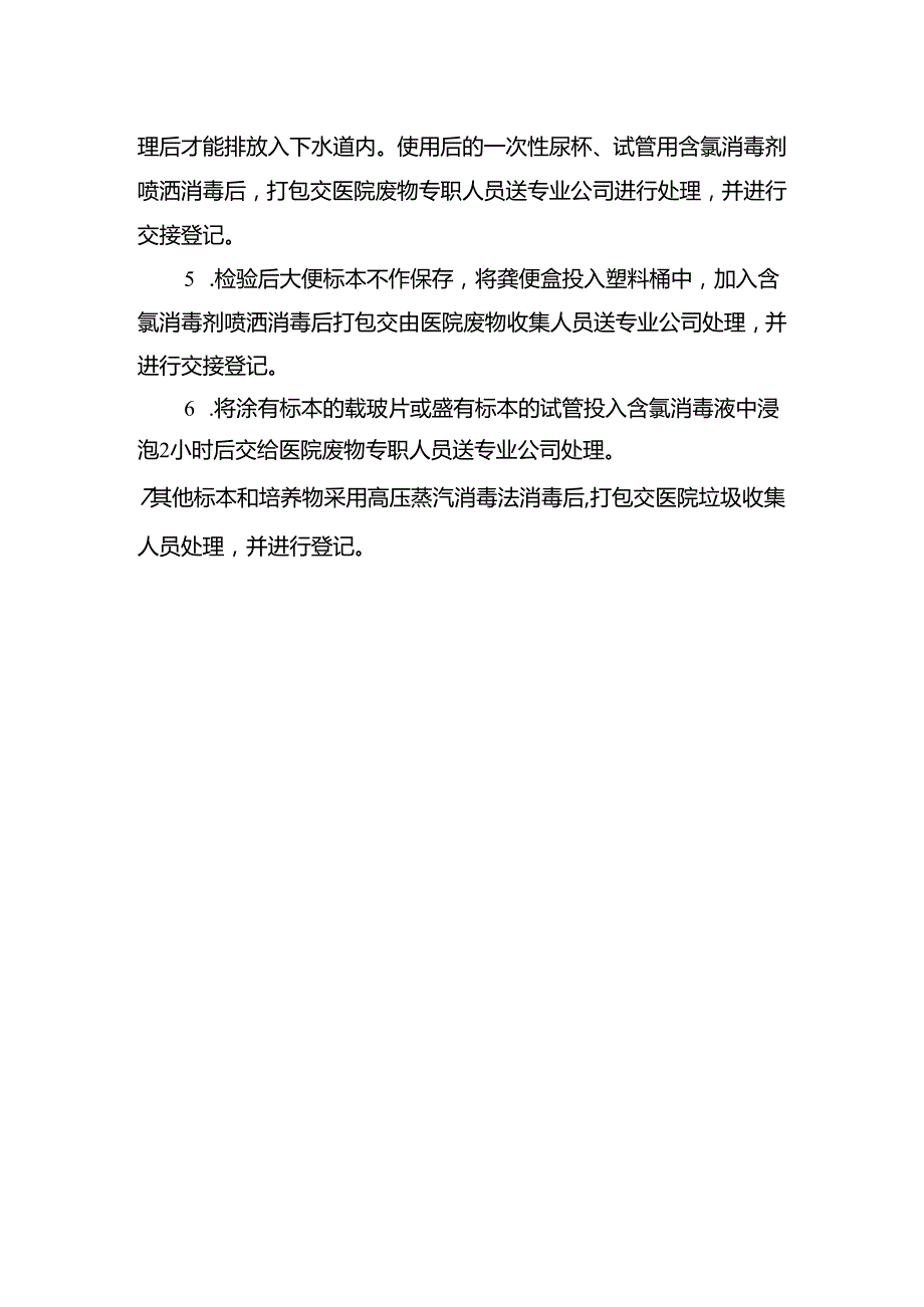 检验科标本接收和处理制度.docx_第2页