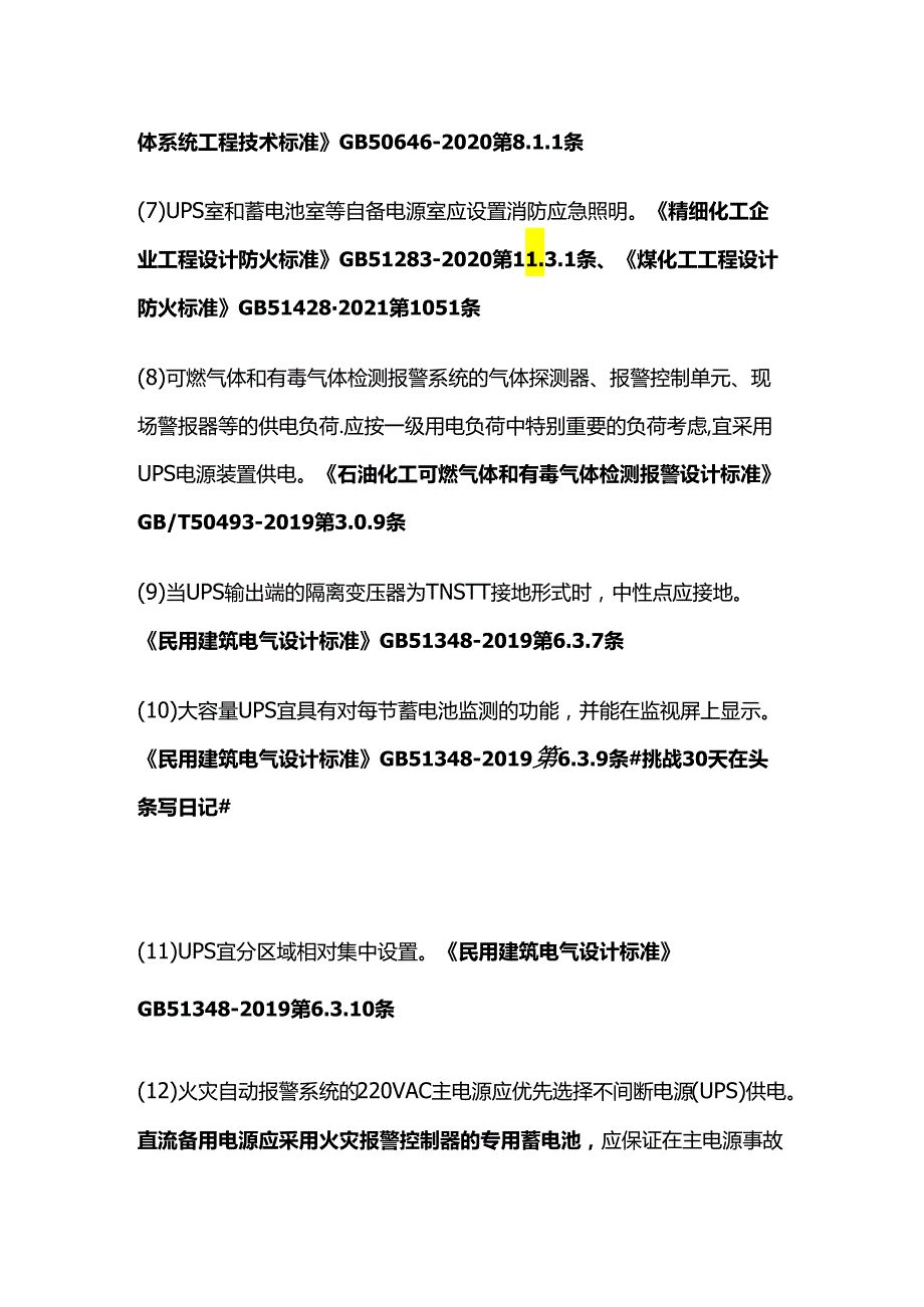 查不间断电源UPS的设置全套.docx_第2页