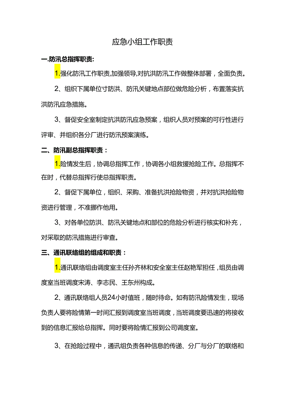 应急小组工作职责.docx_第1页