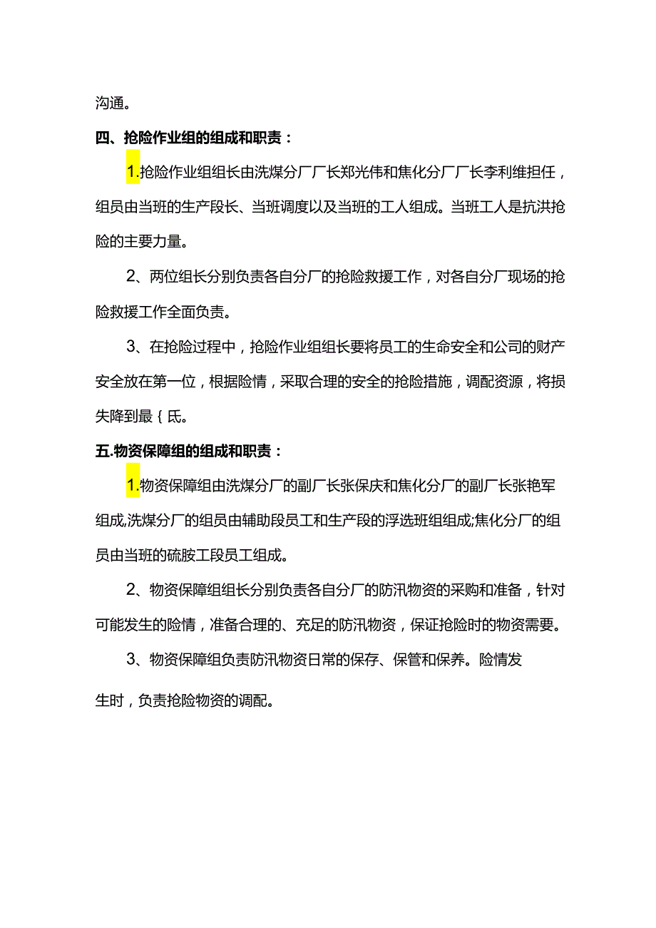 应急小组工作职责.docx_第2页