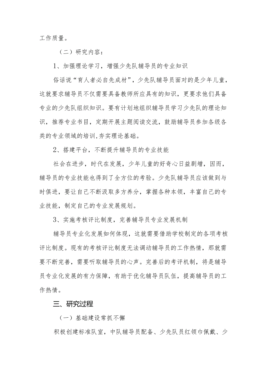 《以五彩活动为载体促进少先队辅导员专业化发展的研究》研究报告.docx_第3页