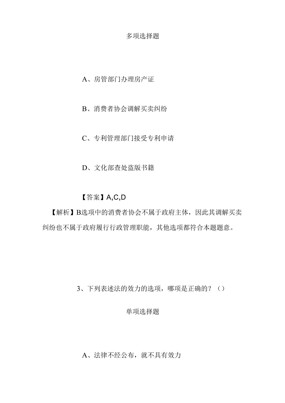 事业单位招聘考试复习资料-2019年嘉兴市洪合镇人民政府招聘模拟试题及答案解析.docx_第2页