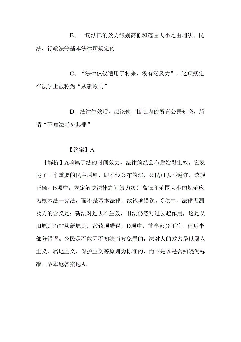 事业单位招聘考试复习资料-2019年嘉兴市洪合镇人民政府招聘模拟试题及答案解析.docx_第3页