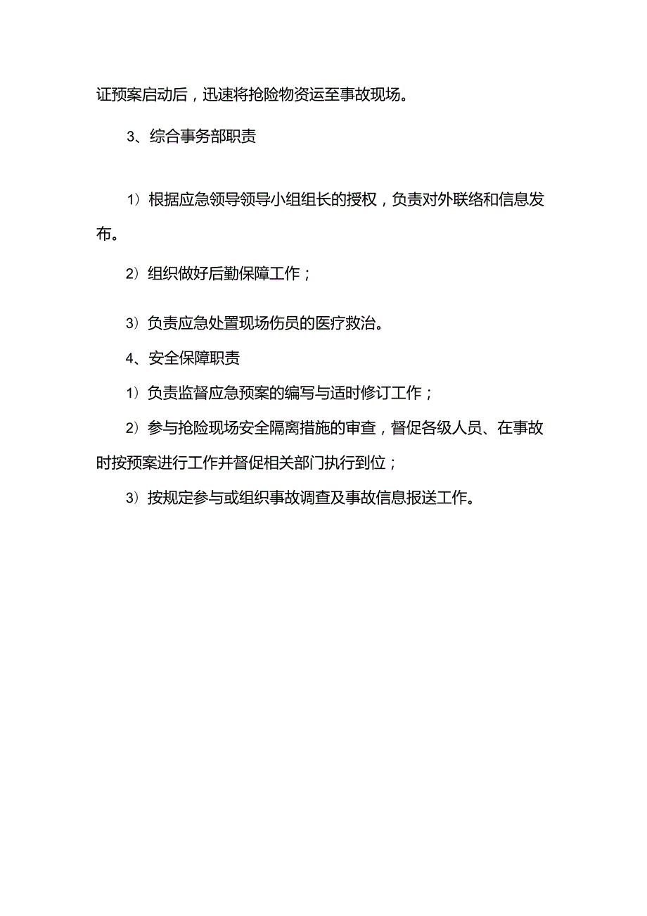 防洪防汛应急小组职责.docx_第2页