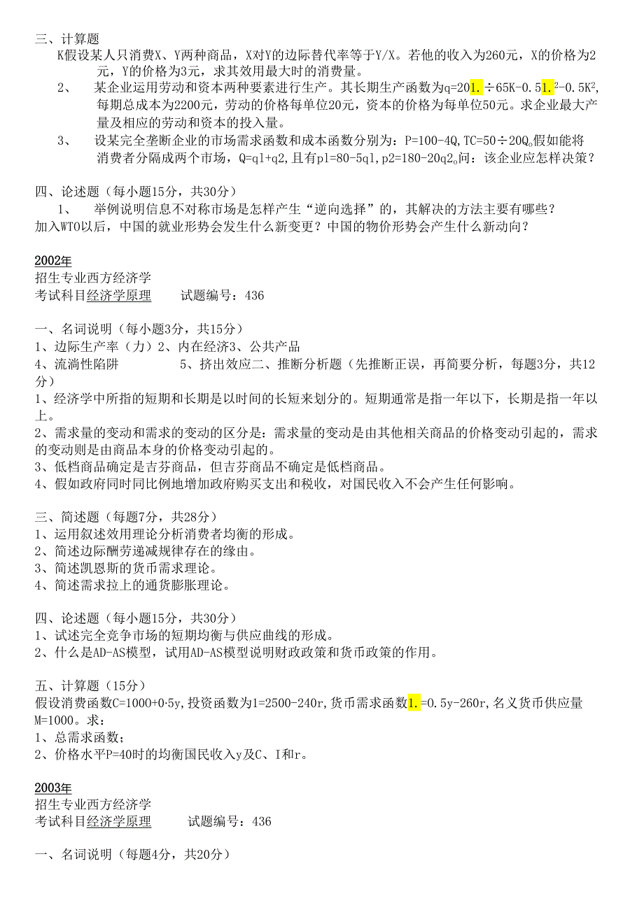 01-07经济学真题.docx_第2页