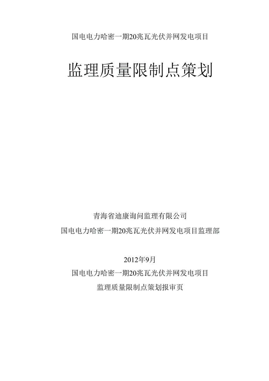 013-监理质量控制点策划(W.H.S.R点).docx_第2页