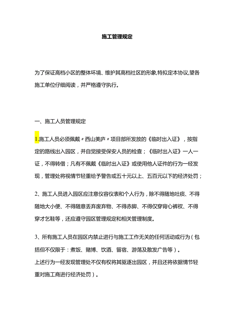 施工管理规定全套.docx_第1页