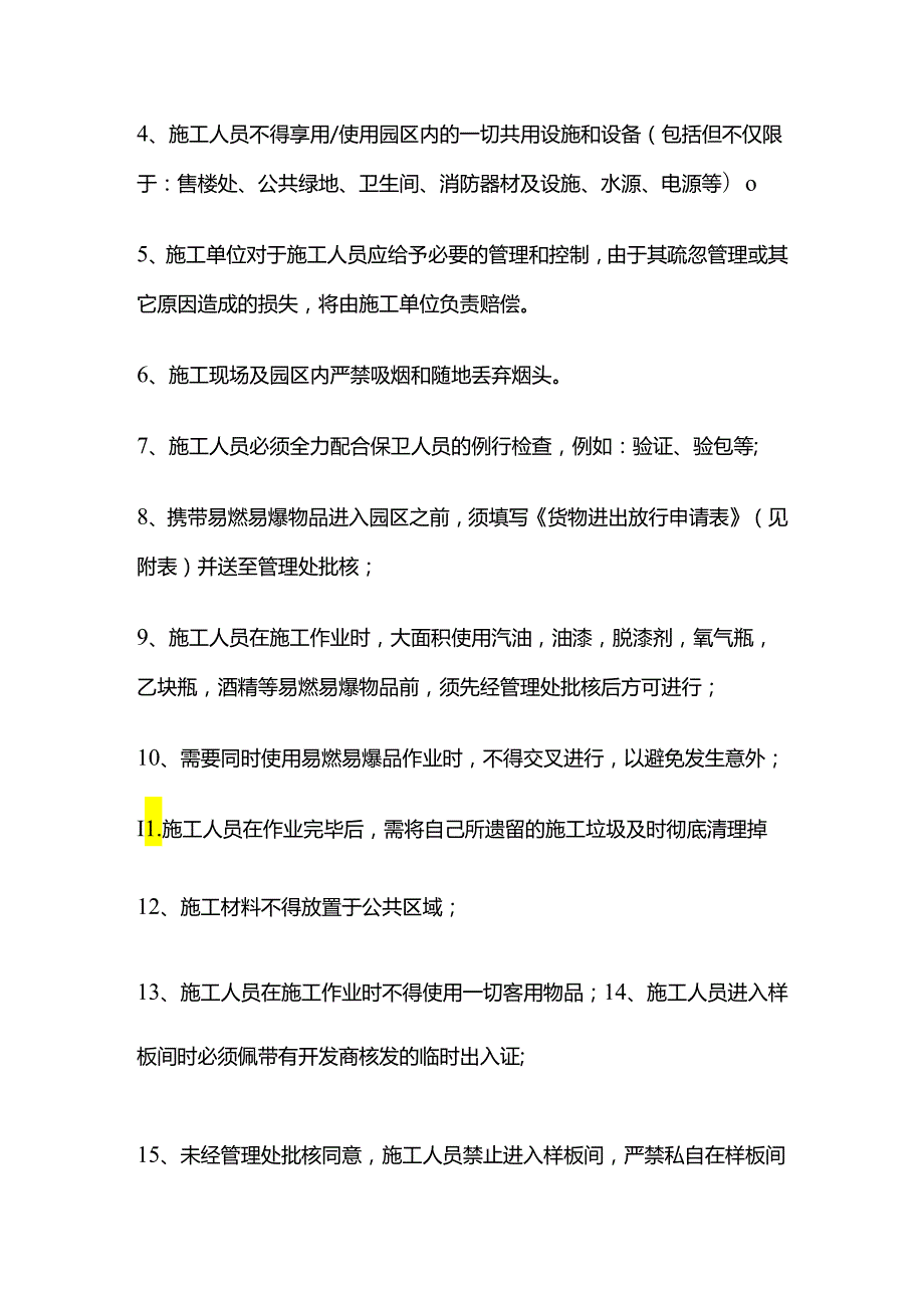 施工管理规定全套.docx_第2页