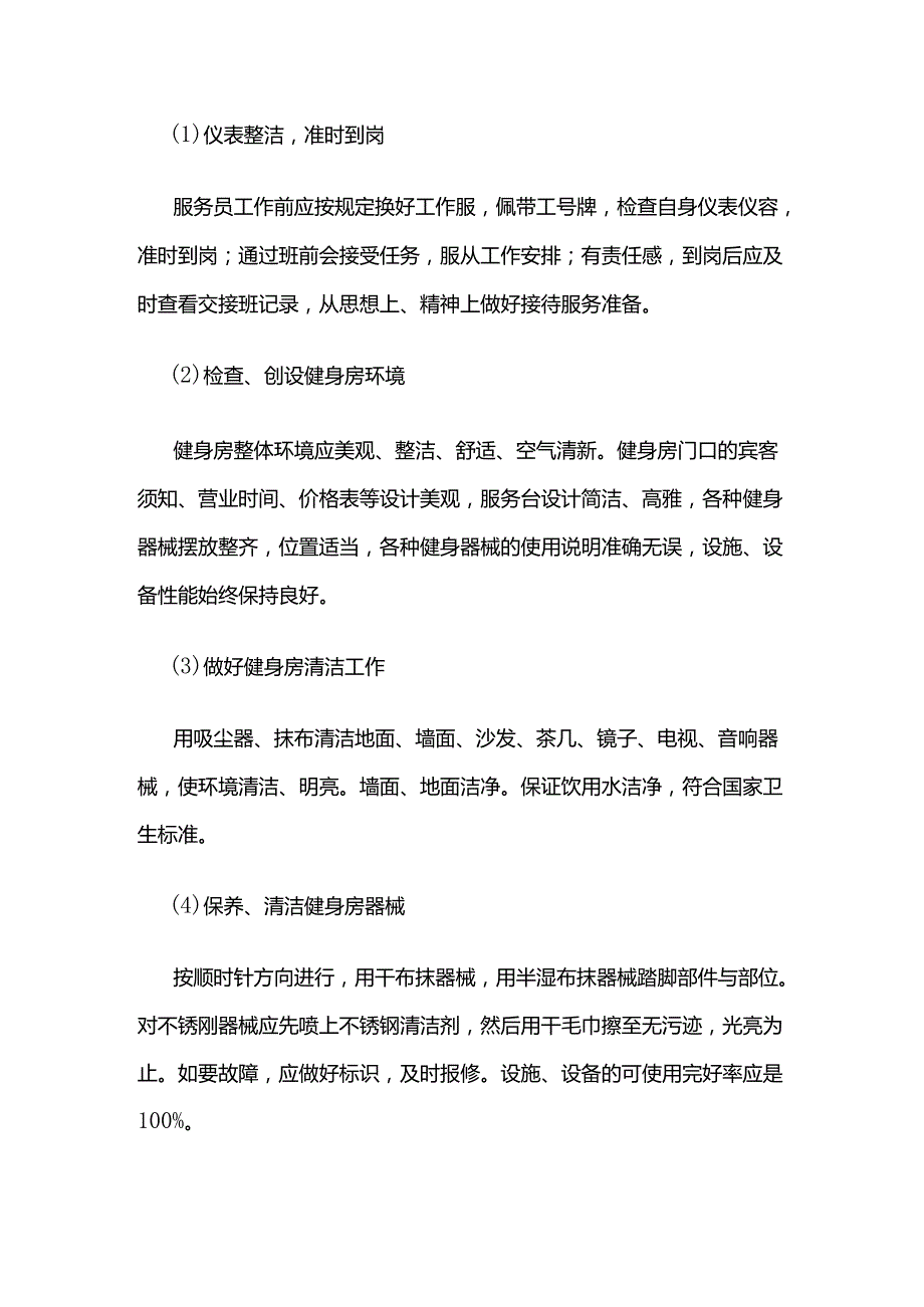 健身房岗位细则全套.docx_第2页