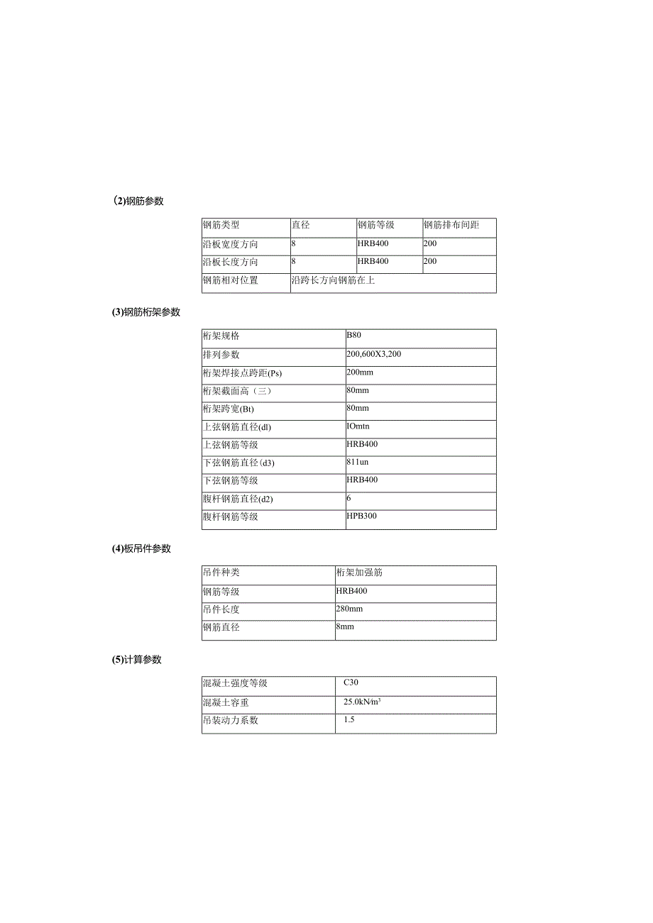 1#B区_叠合板计算书.docx_第1页