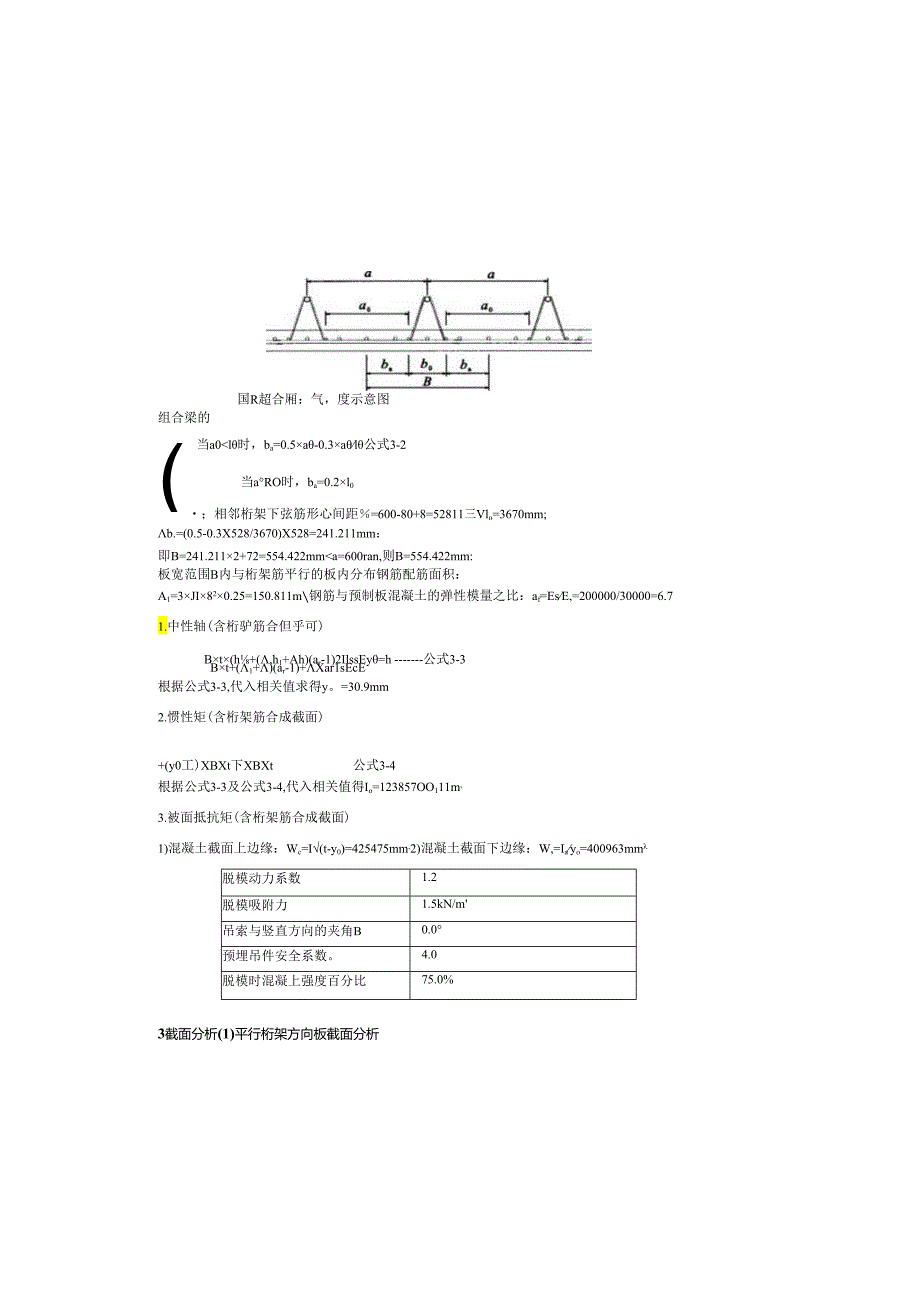 1#B区_叠合板计算书.docx_第3页