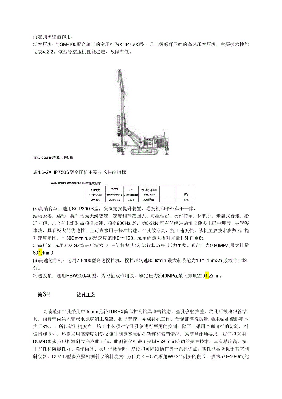 高喷灌浆施工模板.docx_第3页