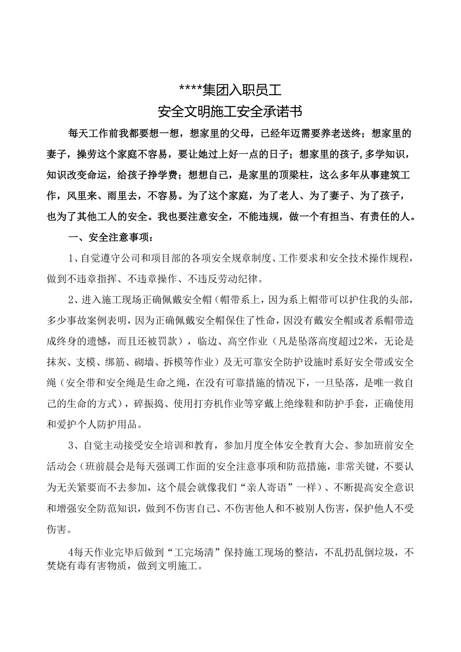 安全文明施工承诺书.docx_第1页