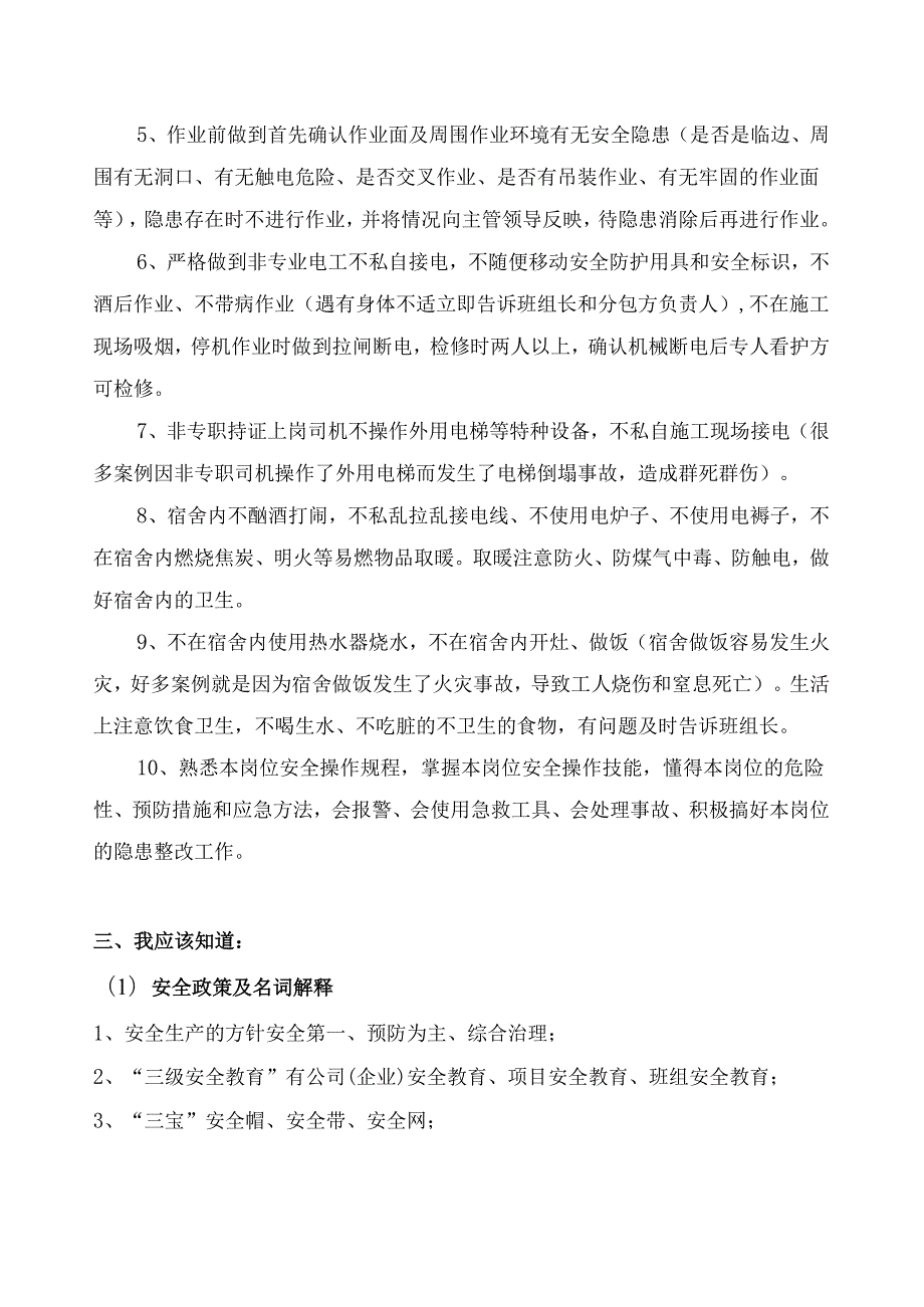 安全文明施工承诺书.docx_第2页