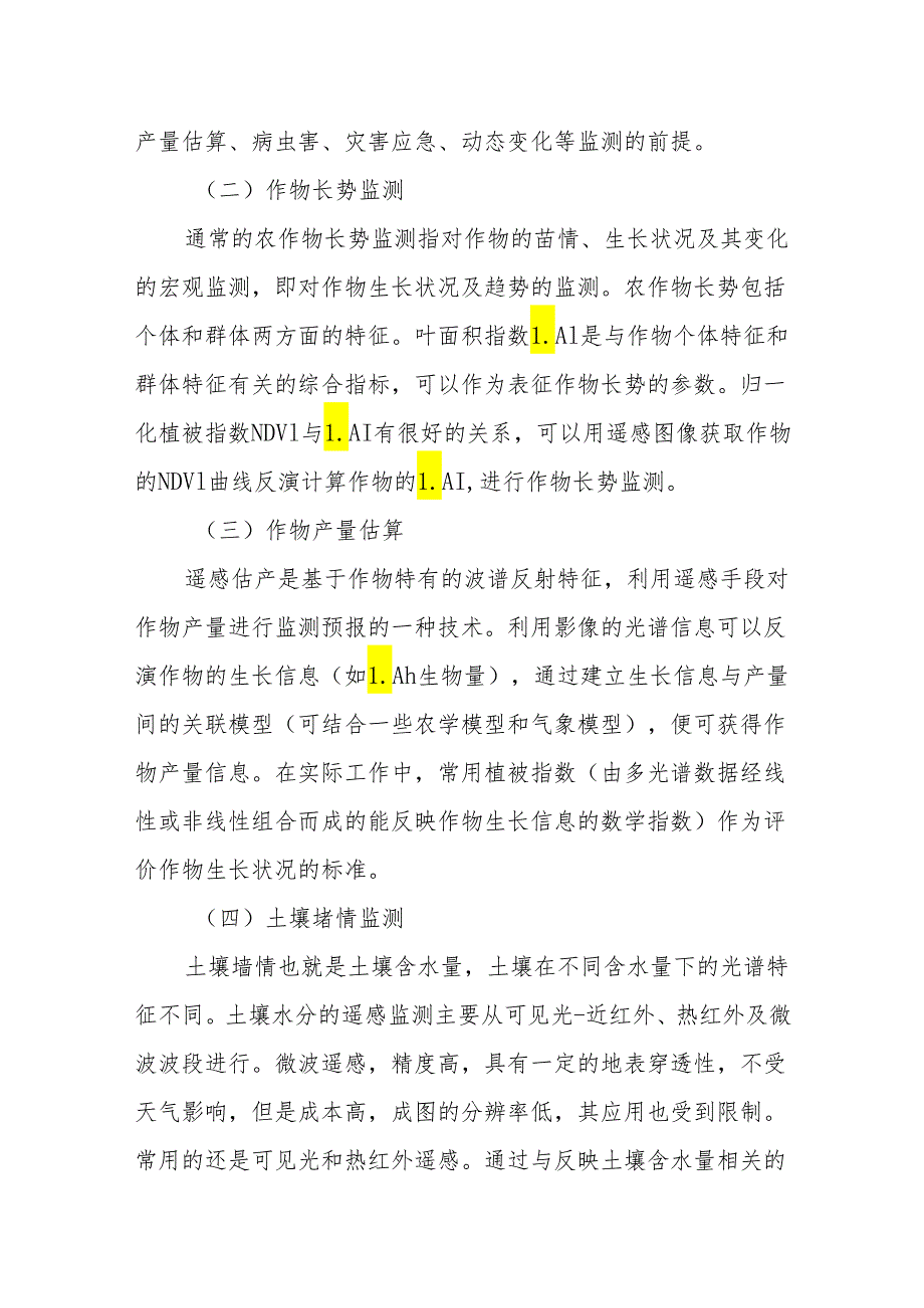 遥感技术在农业生产中的应用.docx_第2页