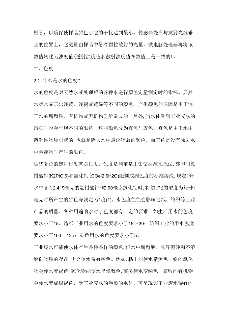 悬浮物与浊度以及色度的关联关系.docx_第2页