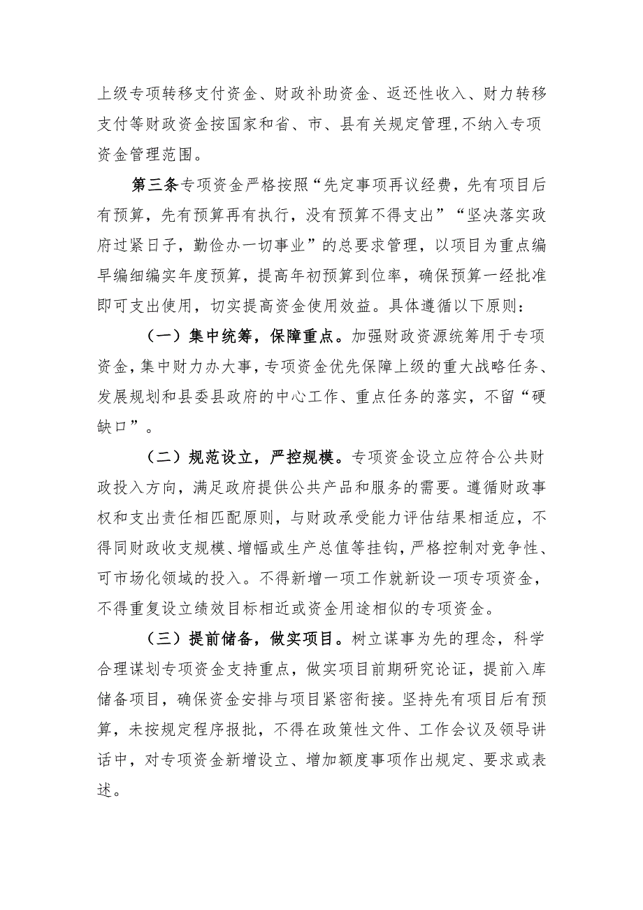 连南瑶族自治县县级财政专项资金管理办法（征求意见稿）.docx_第2页