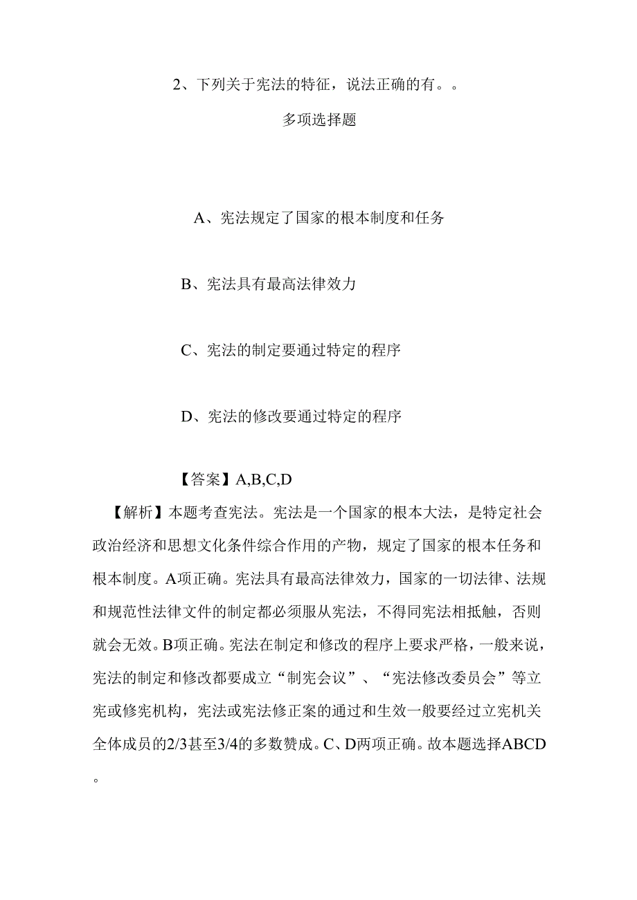 事业单位招聘考试复习资料-2019年德州市陵城区事业单位招聘工作人员试题及答案解析.docx_第2页