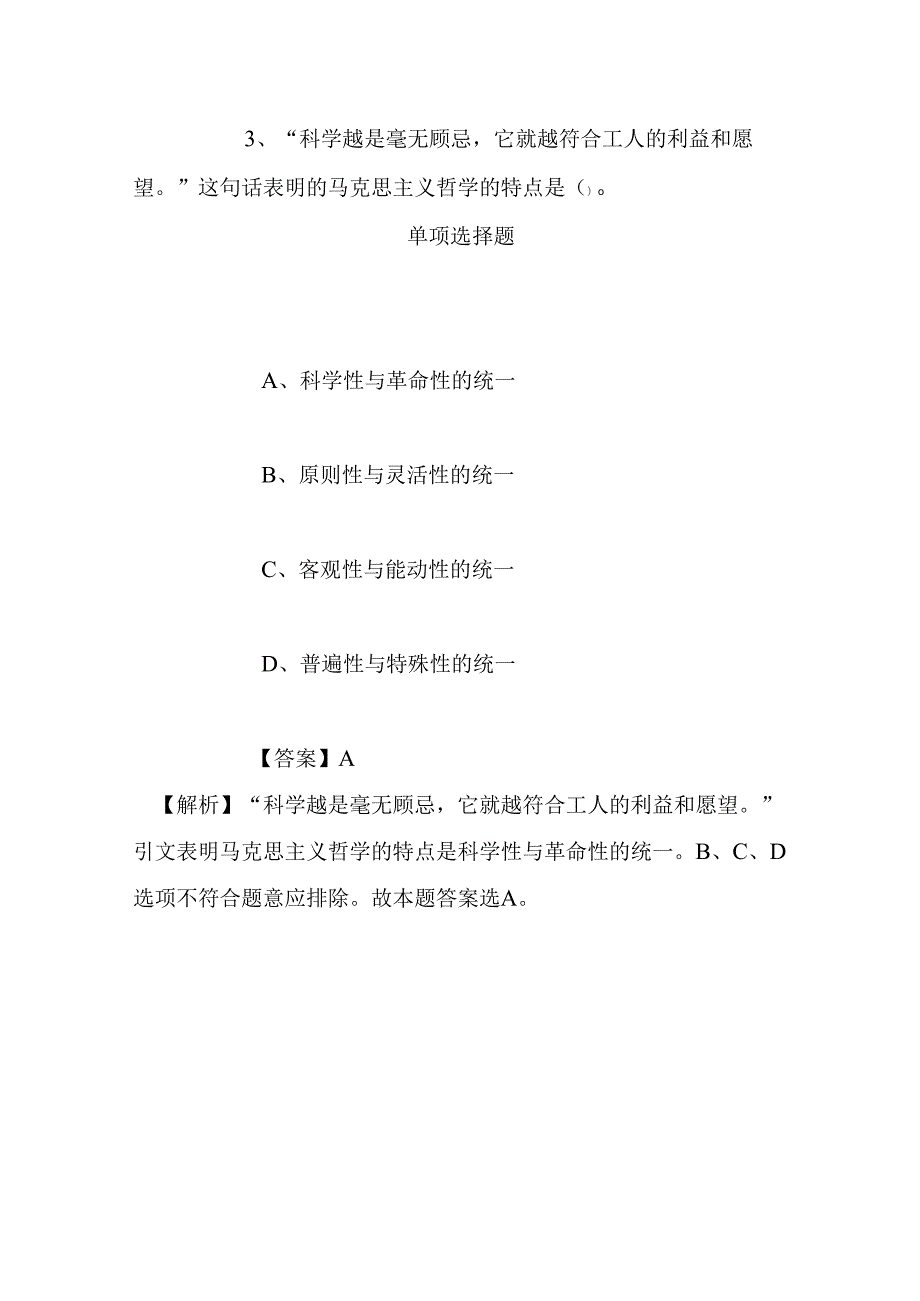 事业单位招聘考试复习资料-2019年德州市陵城区事业单位招聘工作人员试题及答案解析.docx_第3页