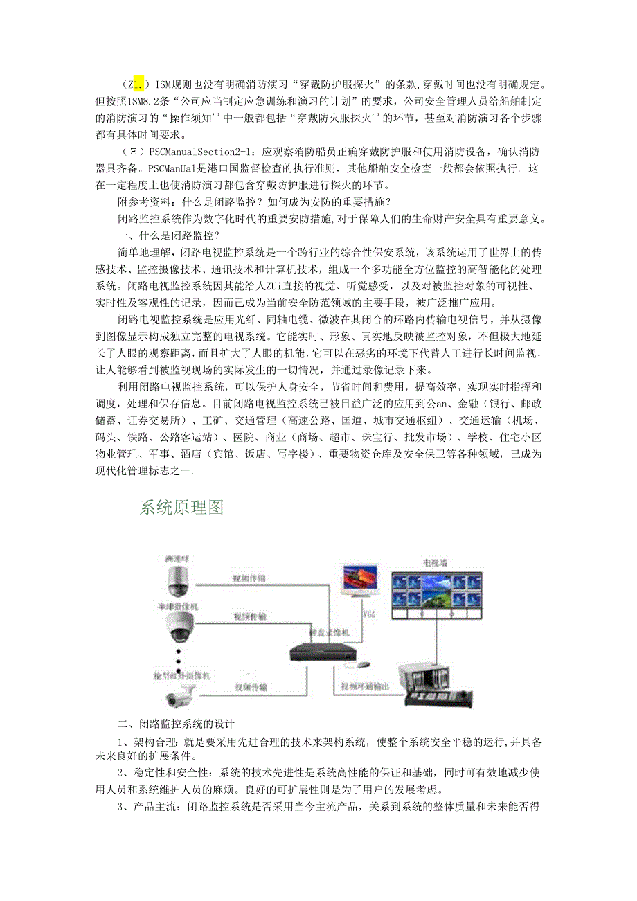 闭路电视监控系统取代船舶火灾探火可行性探讨.docx_第3页