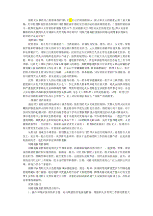 闭路电视监控系统取代船舶火灾探火可行性探讨.docx