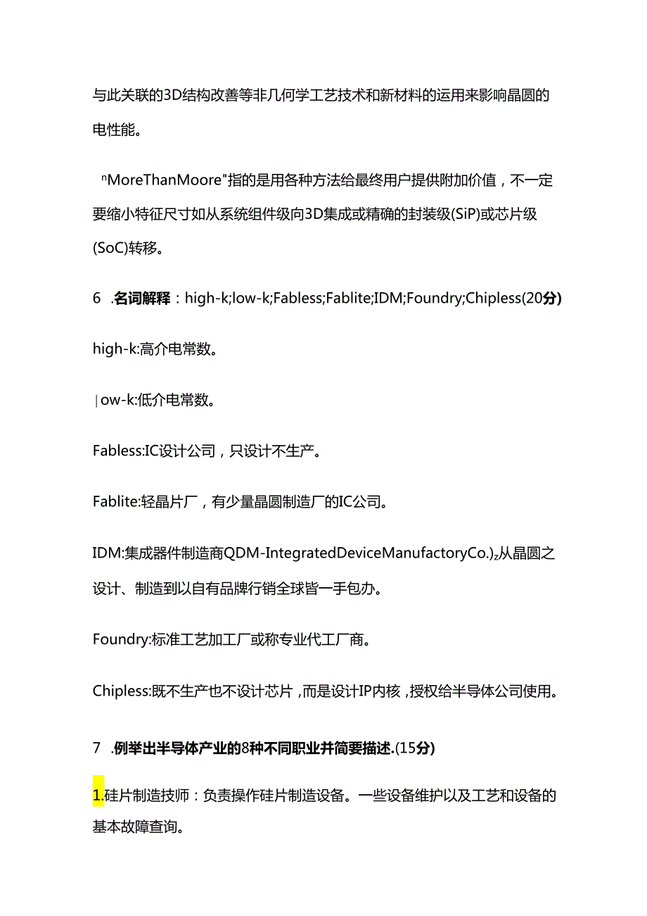 半导体制造技术问题题含答案.docx_第3页