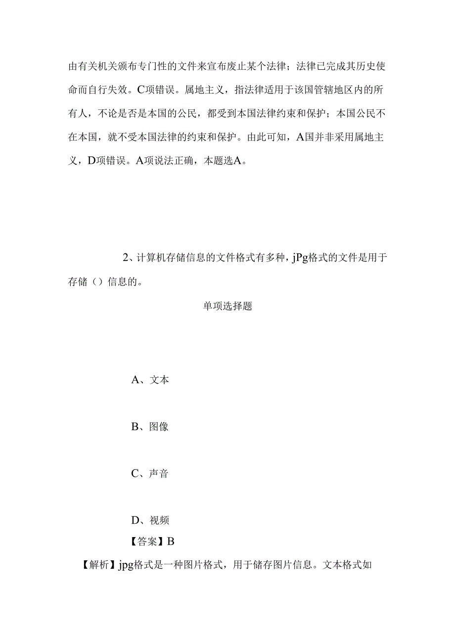 事业单位招聘考试复习资料-2019年惠民县事业单位招聘模拟试题及答案解析_1.docx_第2页