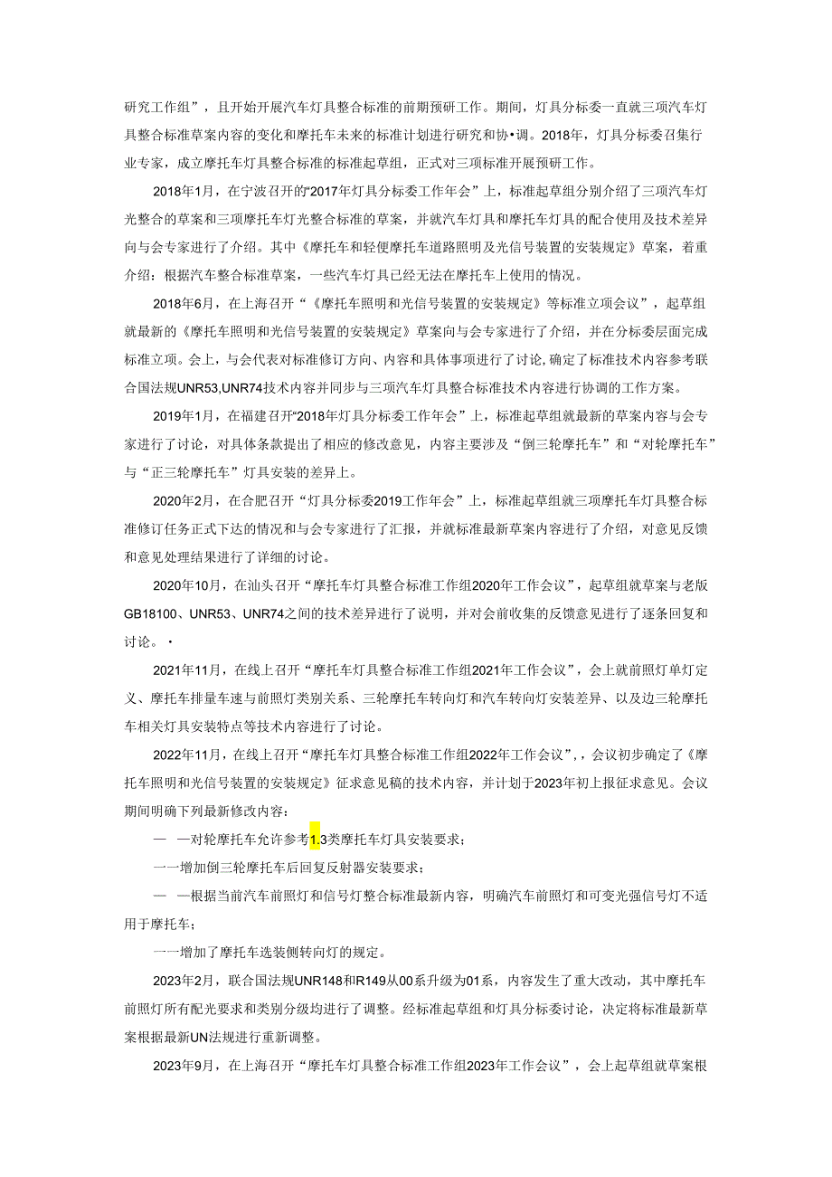 摩托车和轻便摩托车道路照明及光信号装置的安装规定编制说明.docx_第2页