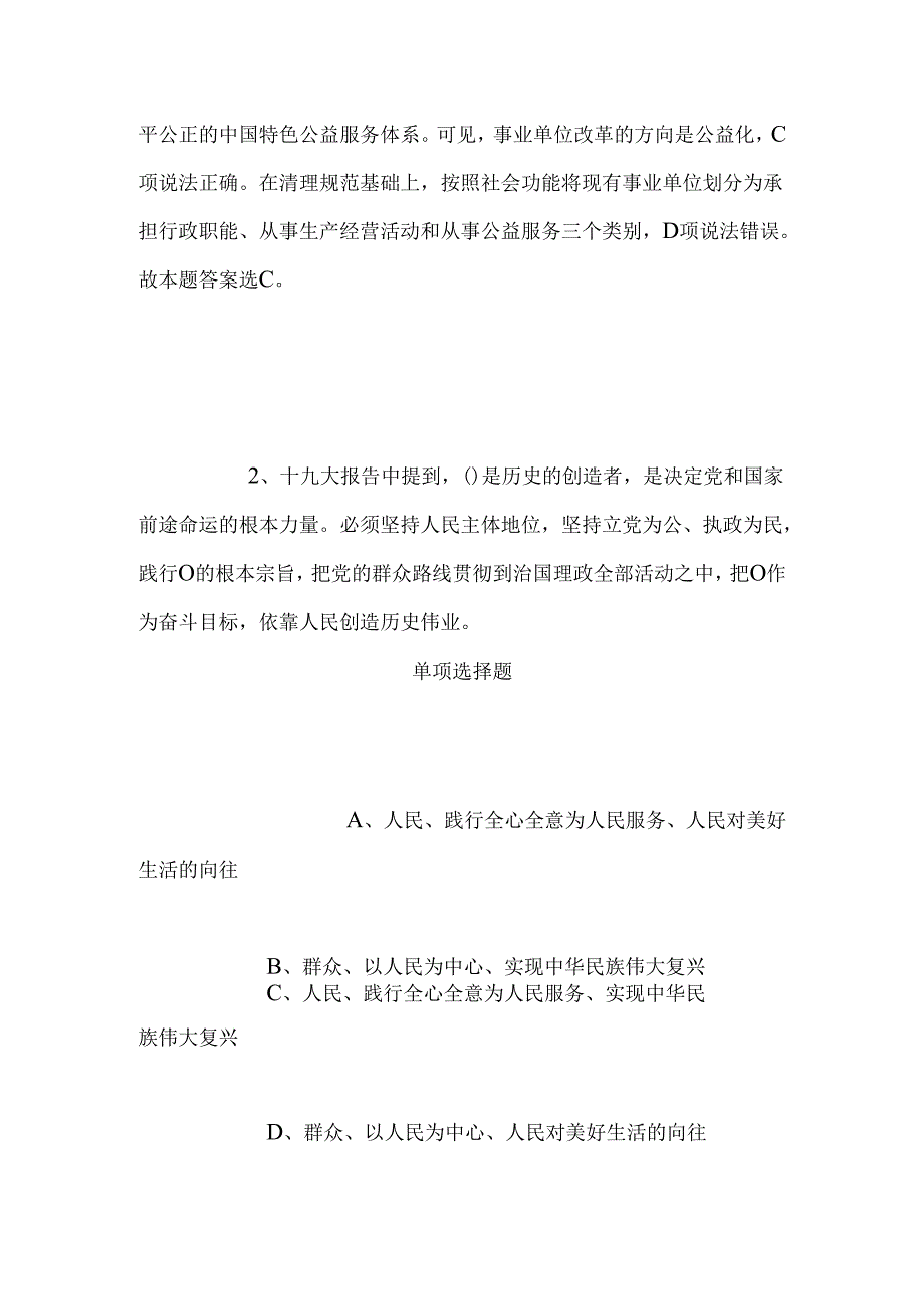 事业单位招聘考试复习资料-2019年哈尔滨铁路局招聘全日制本科及以上学历毕业生试题及答案解析.docx_第2页