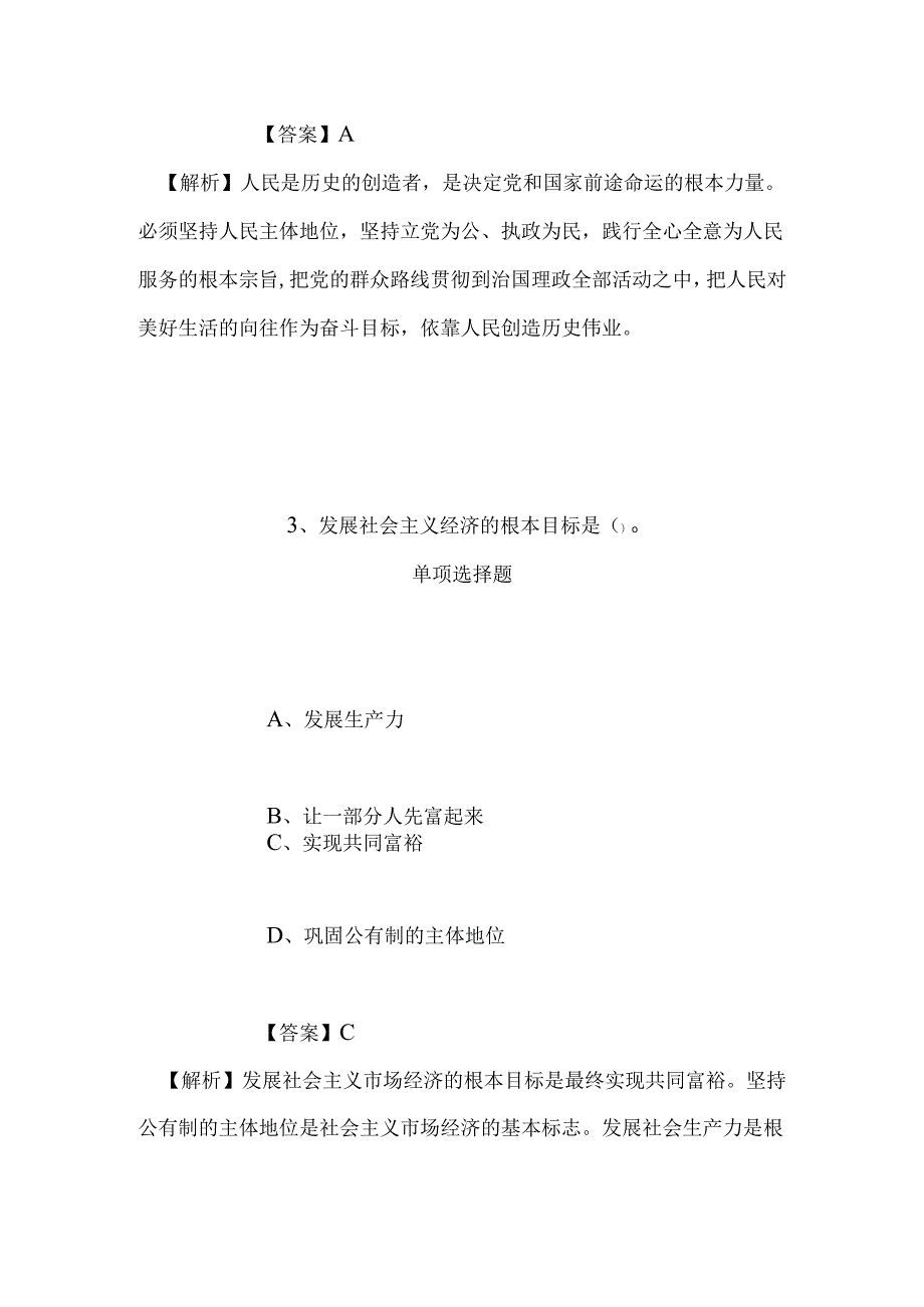 事业单位招聘考试复习资料-2019年哈尔滨铁路局招聘全日制本科及以上学历毕业生试题及答案解析.docx_第3页