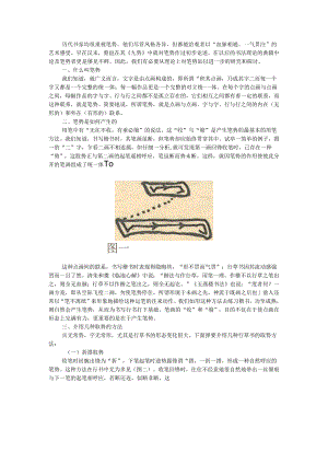 笔势是体势构成的基点 一笔一画由局部到整体的笔势思考.docx