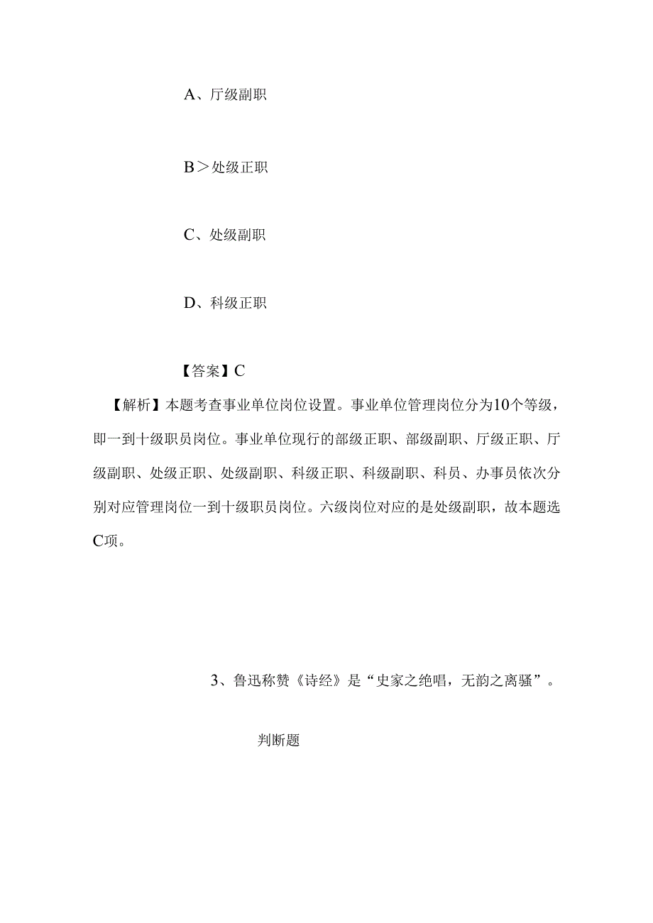 事业单位招聘考试复习资料-2019年商丘民权县特招医学院校毕业生和特岗全科医生试题及答案解析.docx_第2页