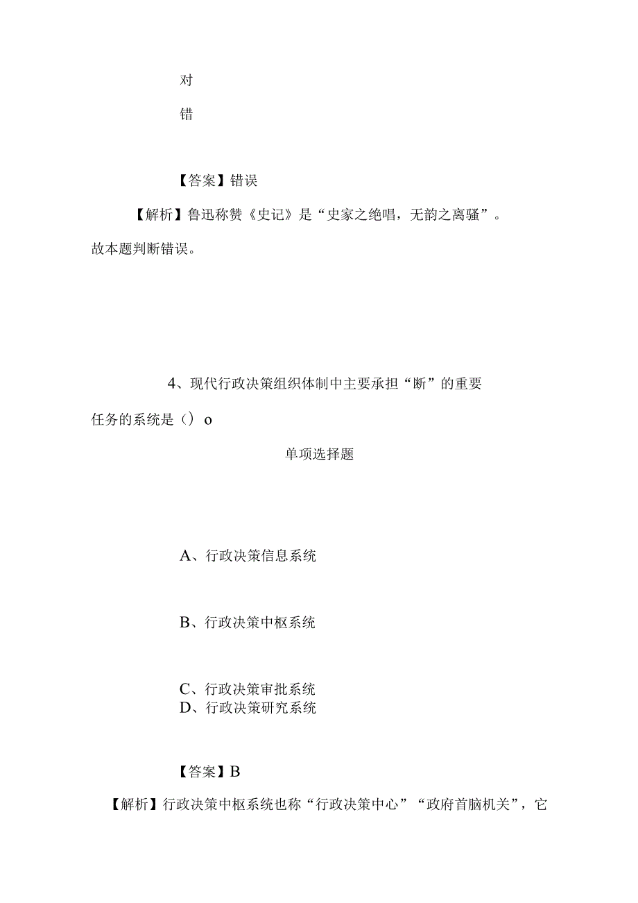 事业单位招聘考试复习资料-2019年商丘民权县特招医学院校毕业生和特岗全科医生试题及答案解析.docx_第3页