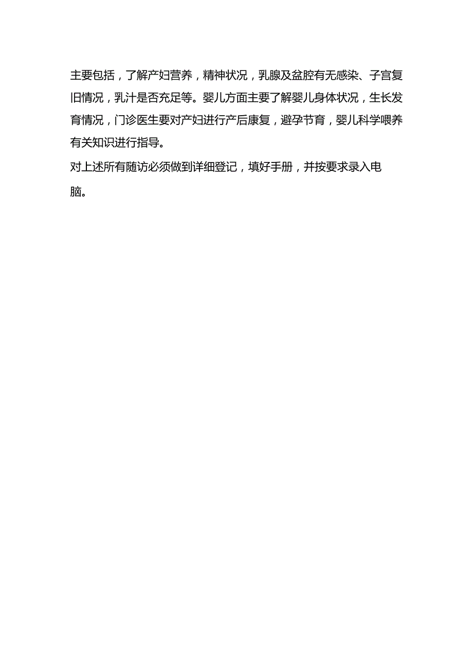 妇产科计划生育门诊随访工作制度.docx_第2页