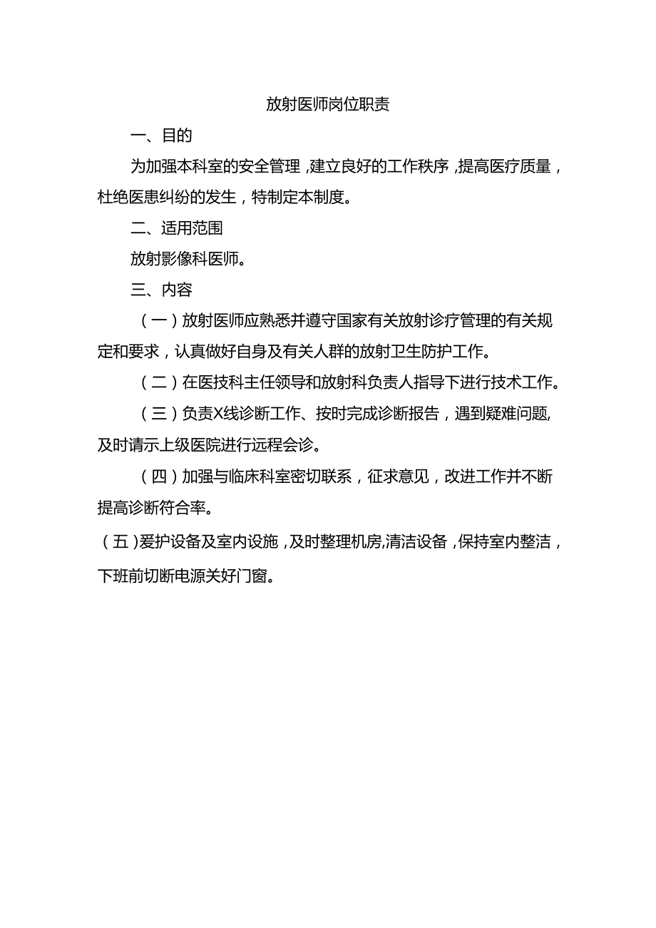 放射医师岗位职责.docx_第1页