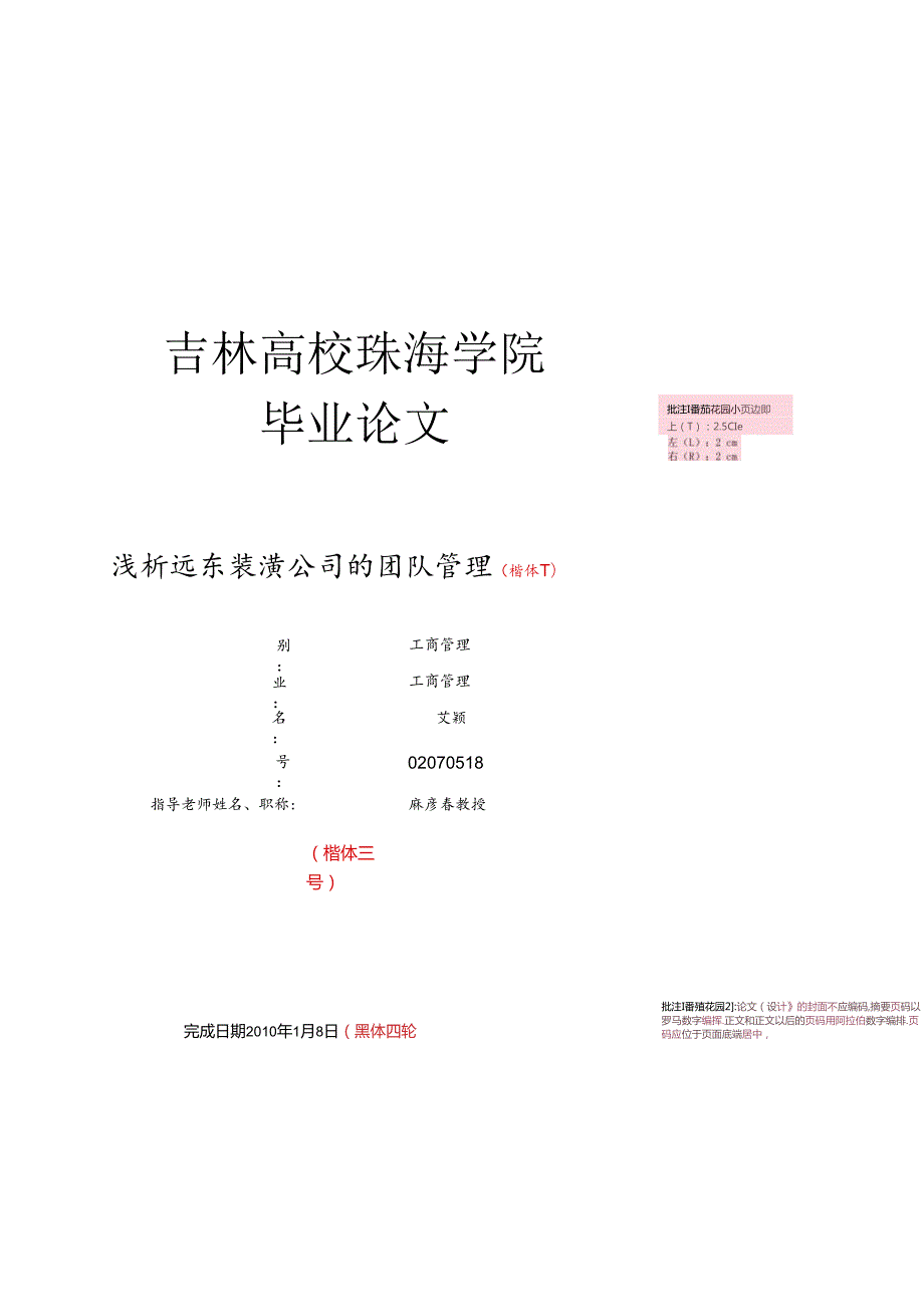 02070518艾颖论文.docx_第1页