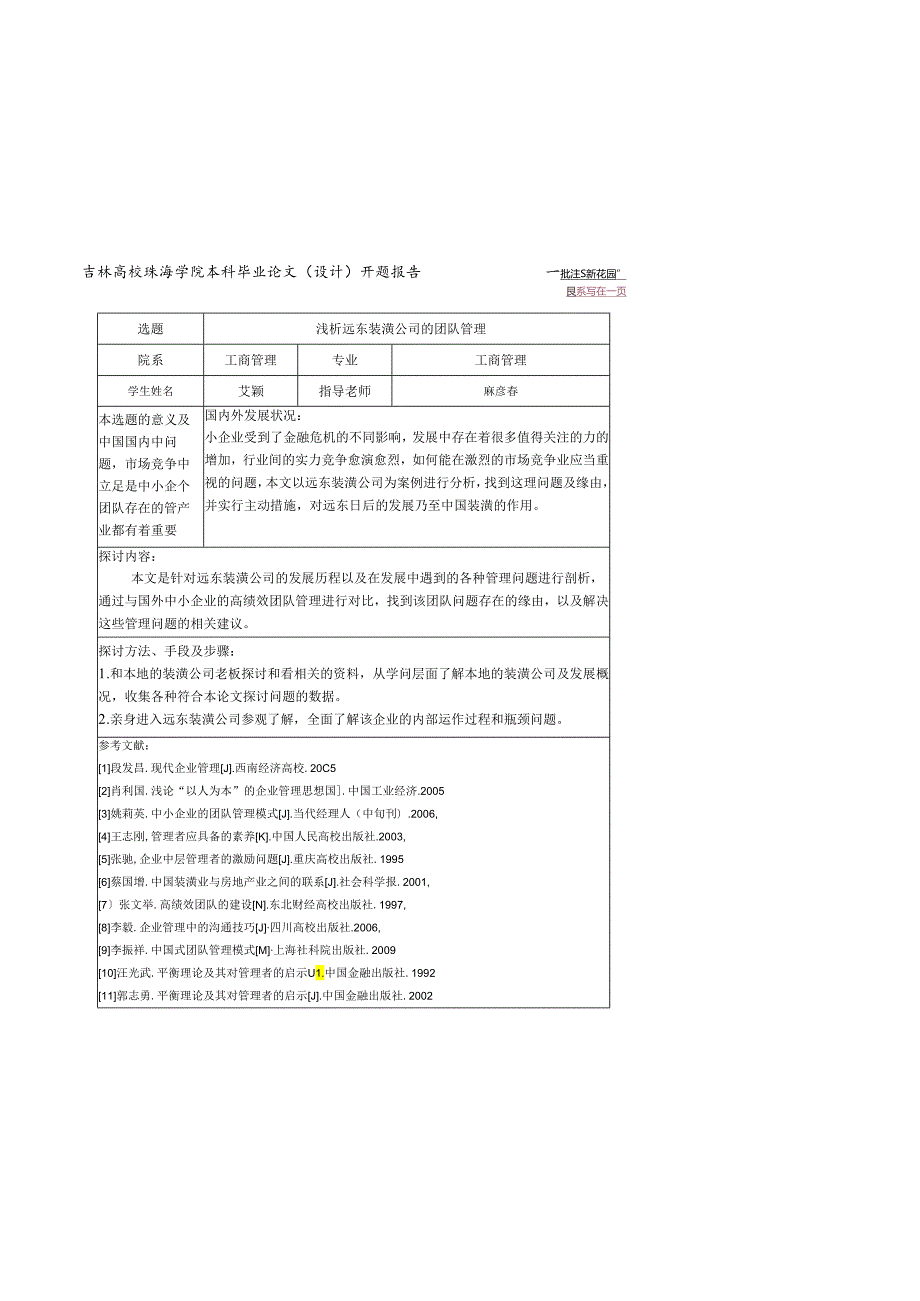 02070518艾颖论文.docx_第2页