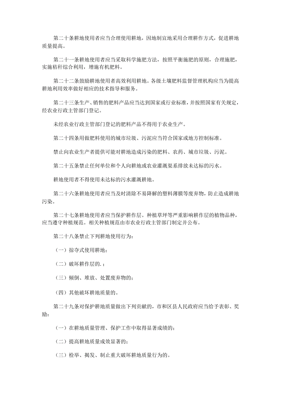 农田管理制度规定.docx_第3页