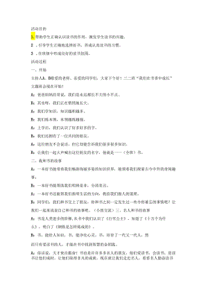 创建书香校园班会课教案模板.docx