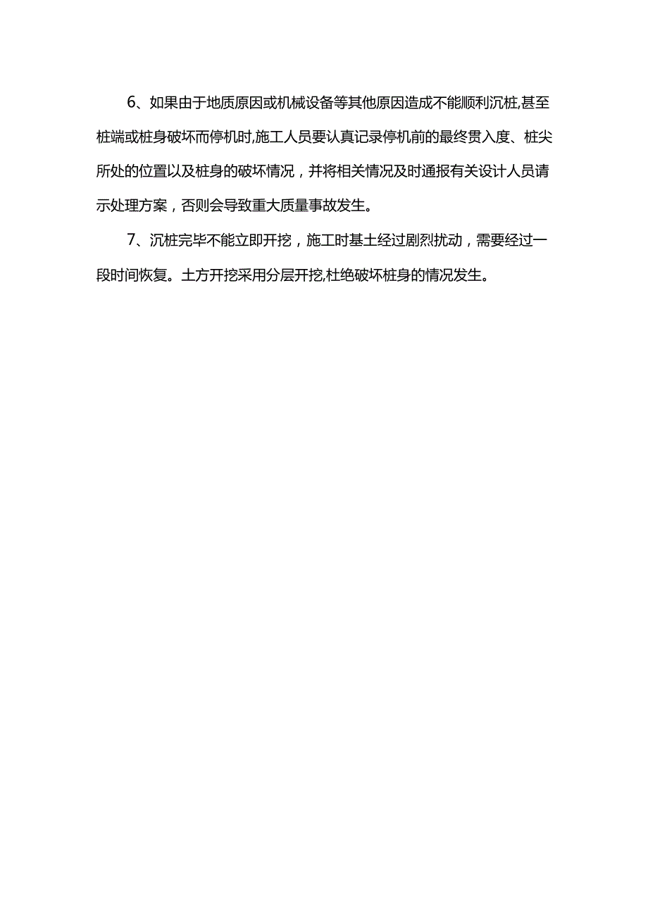 静压桩工程质量保证措施.docx_第2页