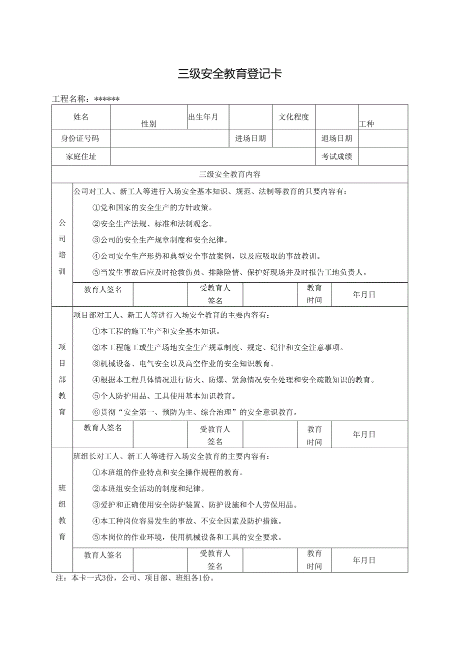 塔吊司机入场安全教育资料（ 整套）.docx_第3页