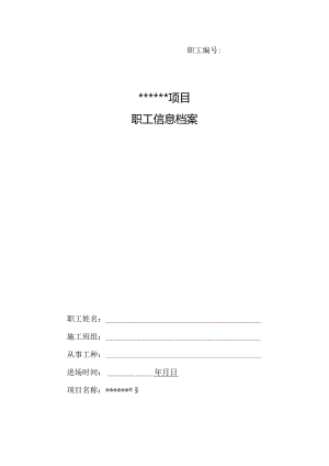 塔吊司机入场安全教育资料（ 整套）.docx