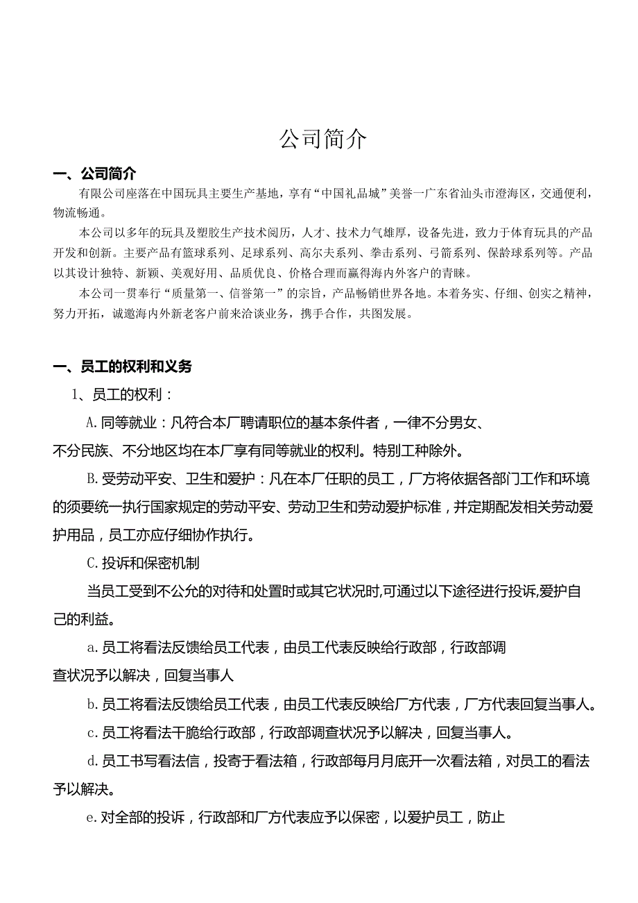 03-001厂规厂纪.docx_第3页