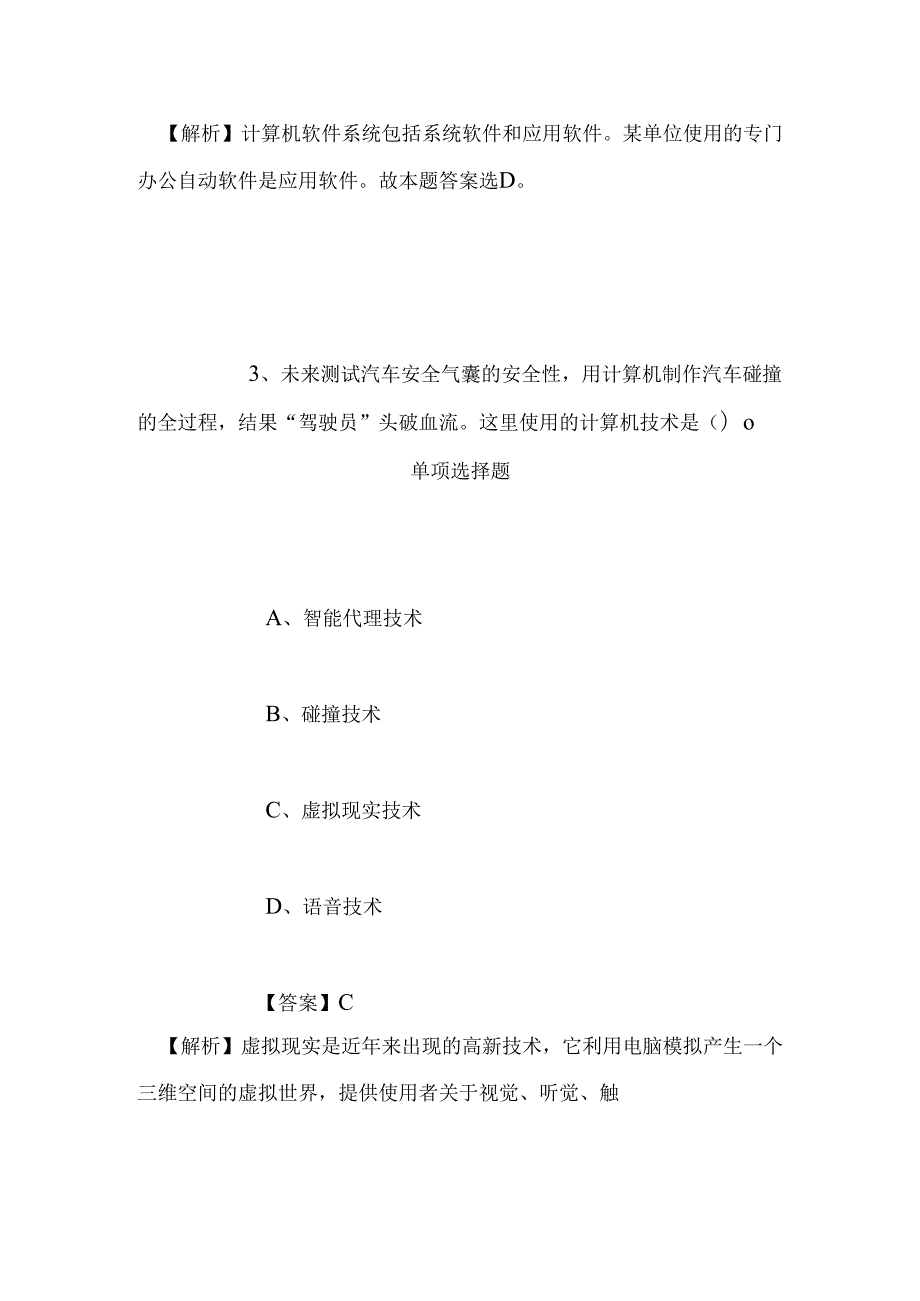 事业单位招聘考试复习资料-2019年嘉兴市疾病预防控制中心招聘高层次紧缺人才试题及答案解析.docx_第3页