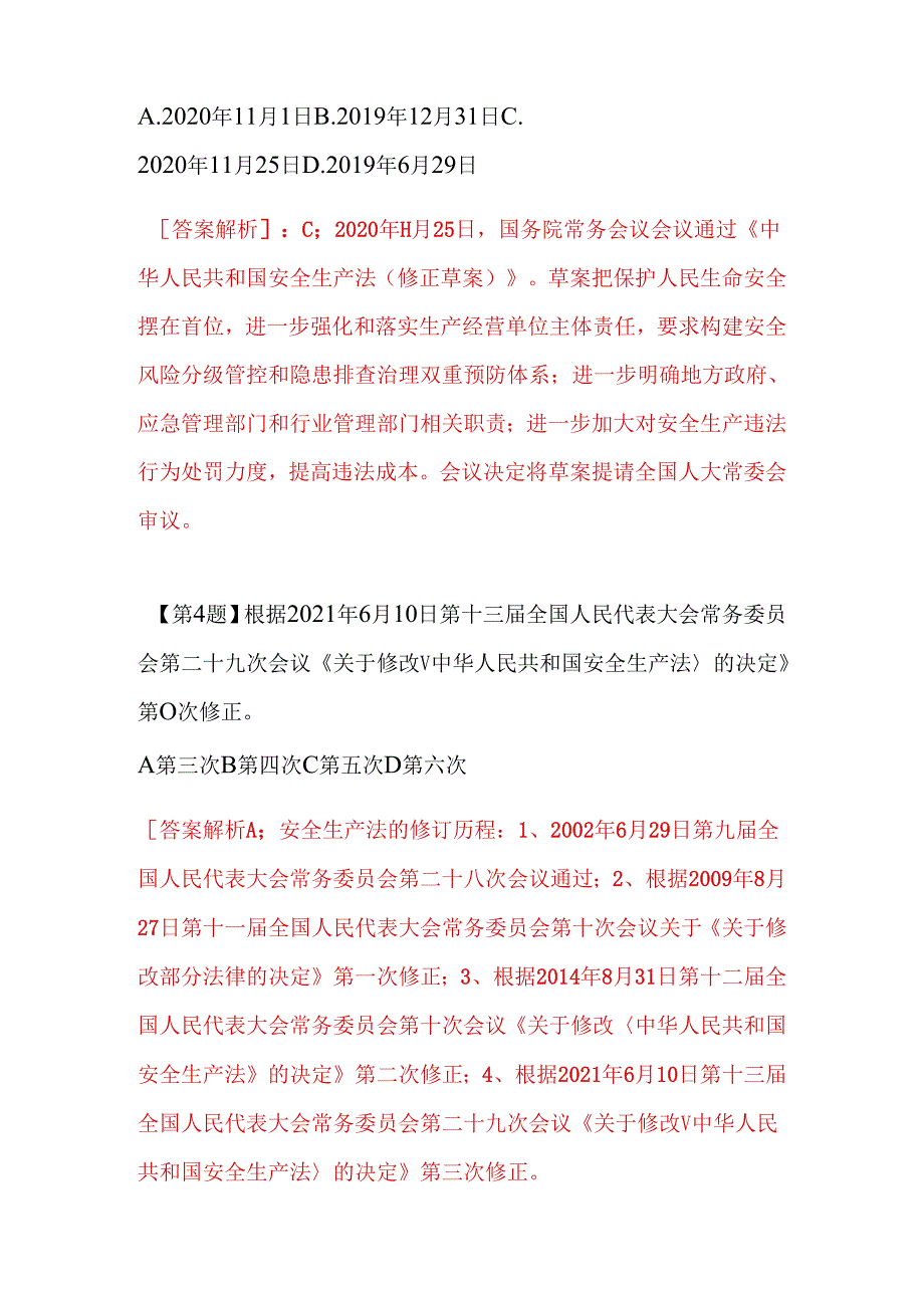 新版安全生产法题库丨安全月专用丨史上最全汇总.docx_第2页