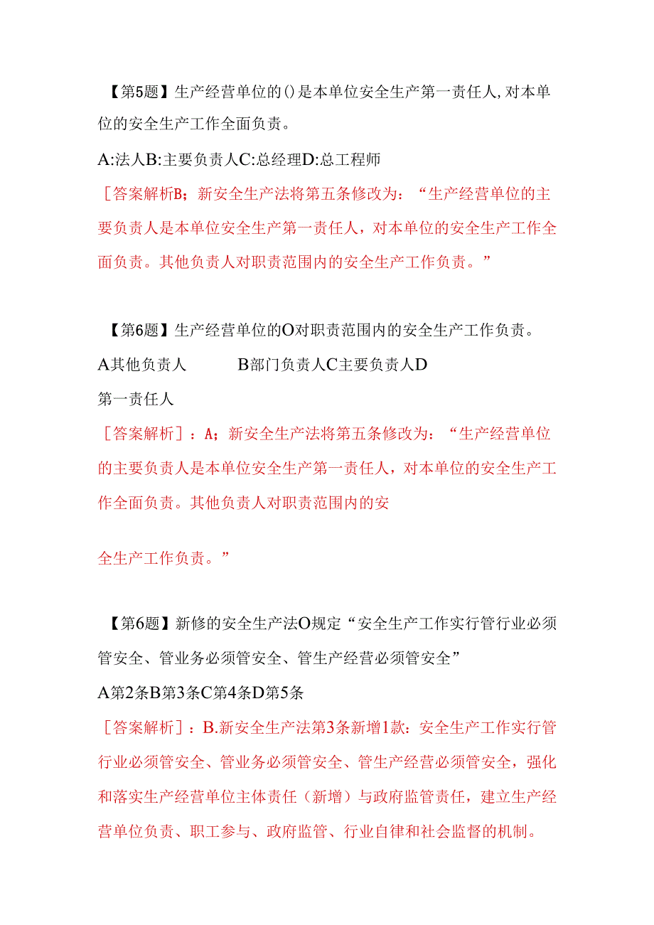 新版安全生产法题库丨安全月专用丨史上最全汇总.docx_第3页