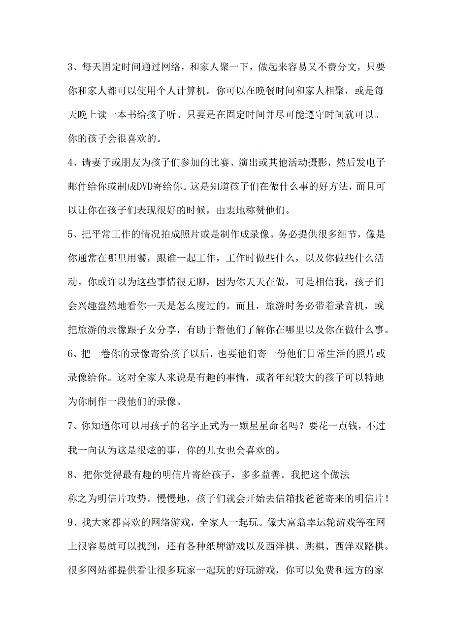 给远距离爸爸的条建议模板.docx_第2页